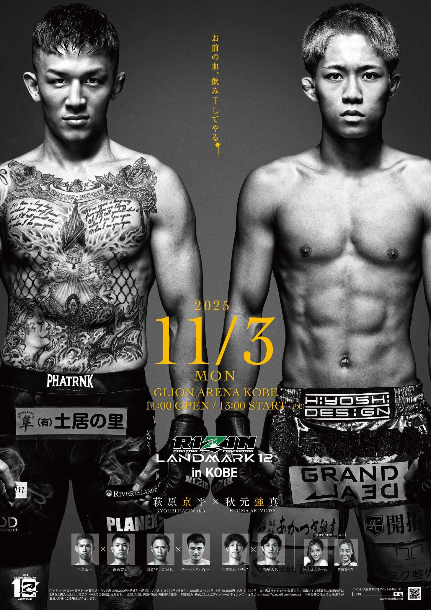 RIZIN LANDMARK 12 in KOBE