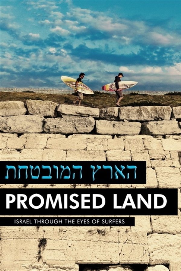 הארץ המובטחת