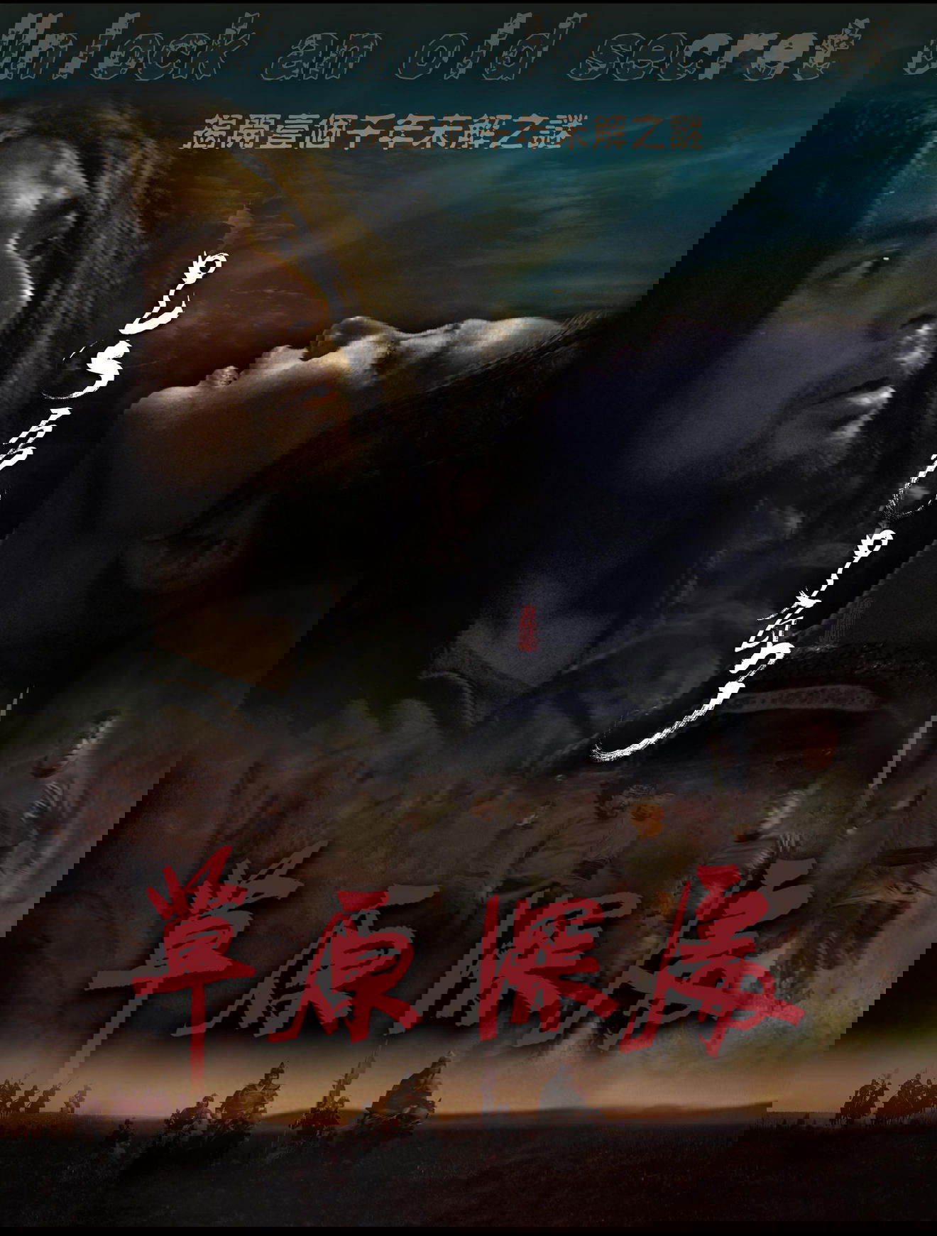 草原深处