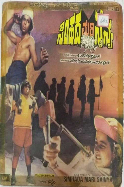 Simhada Mari Sainya