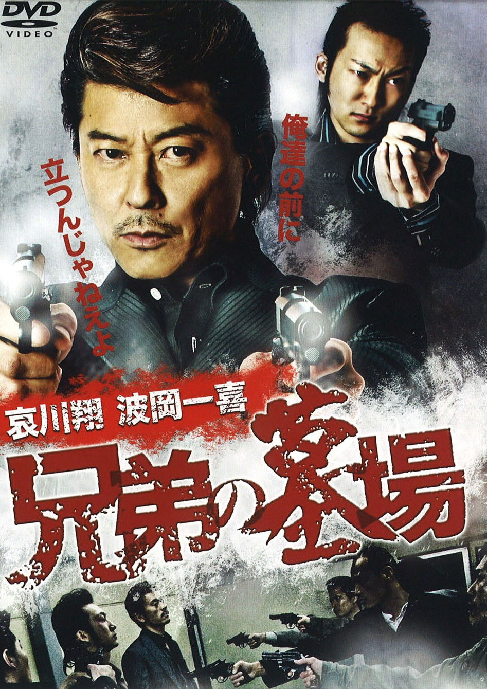 Graveyard of Brothers