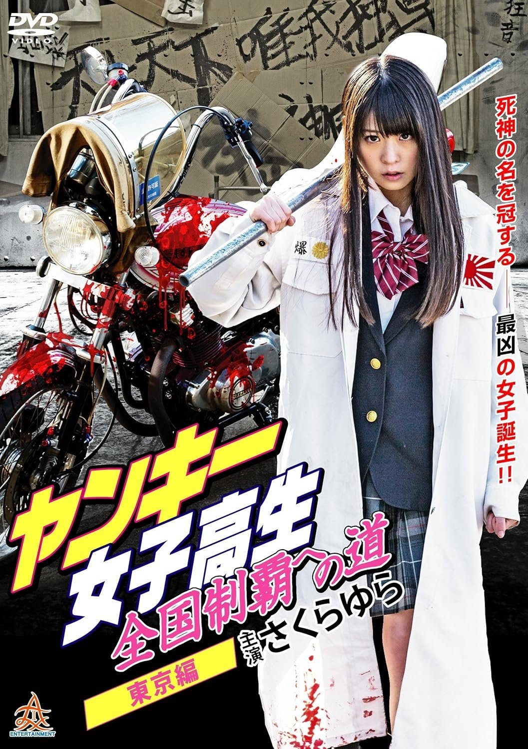 Yankee High School Girls’ Road to National Domination Tokyo Edition