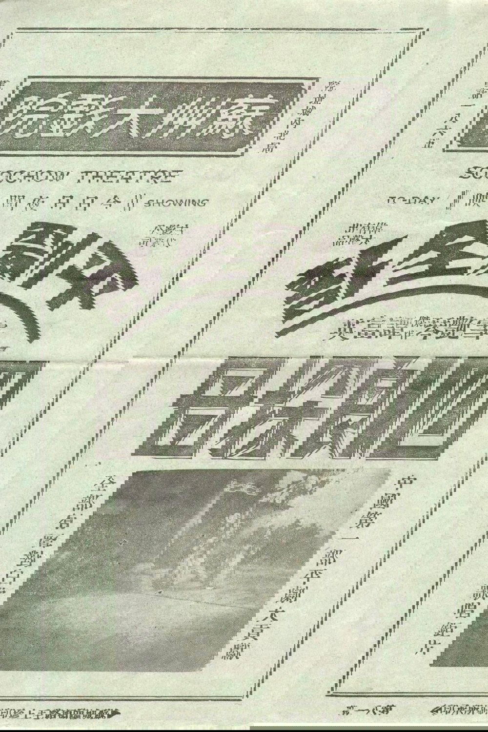 四郎探母