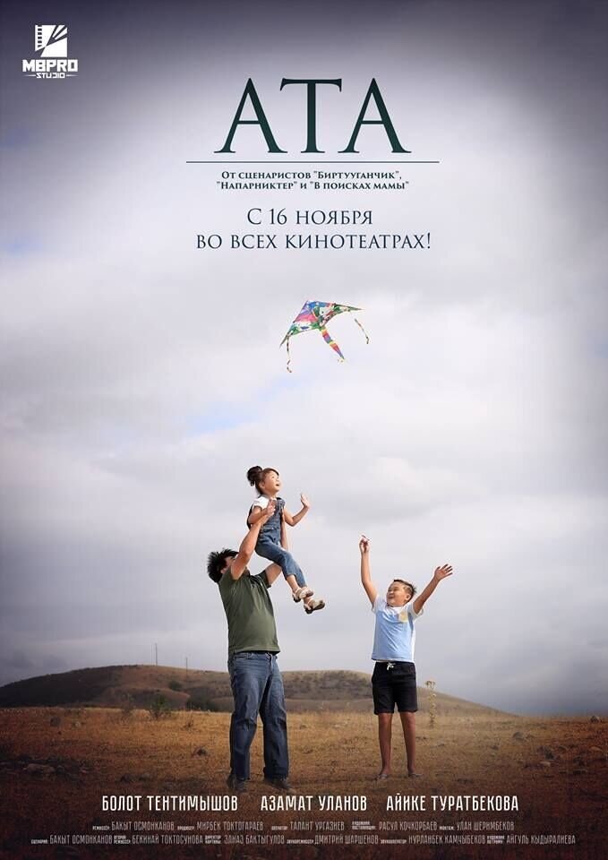 Ата