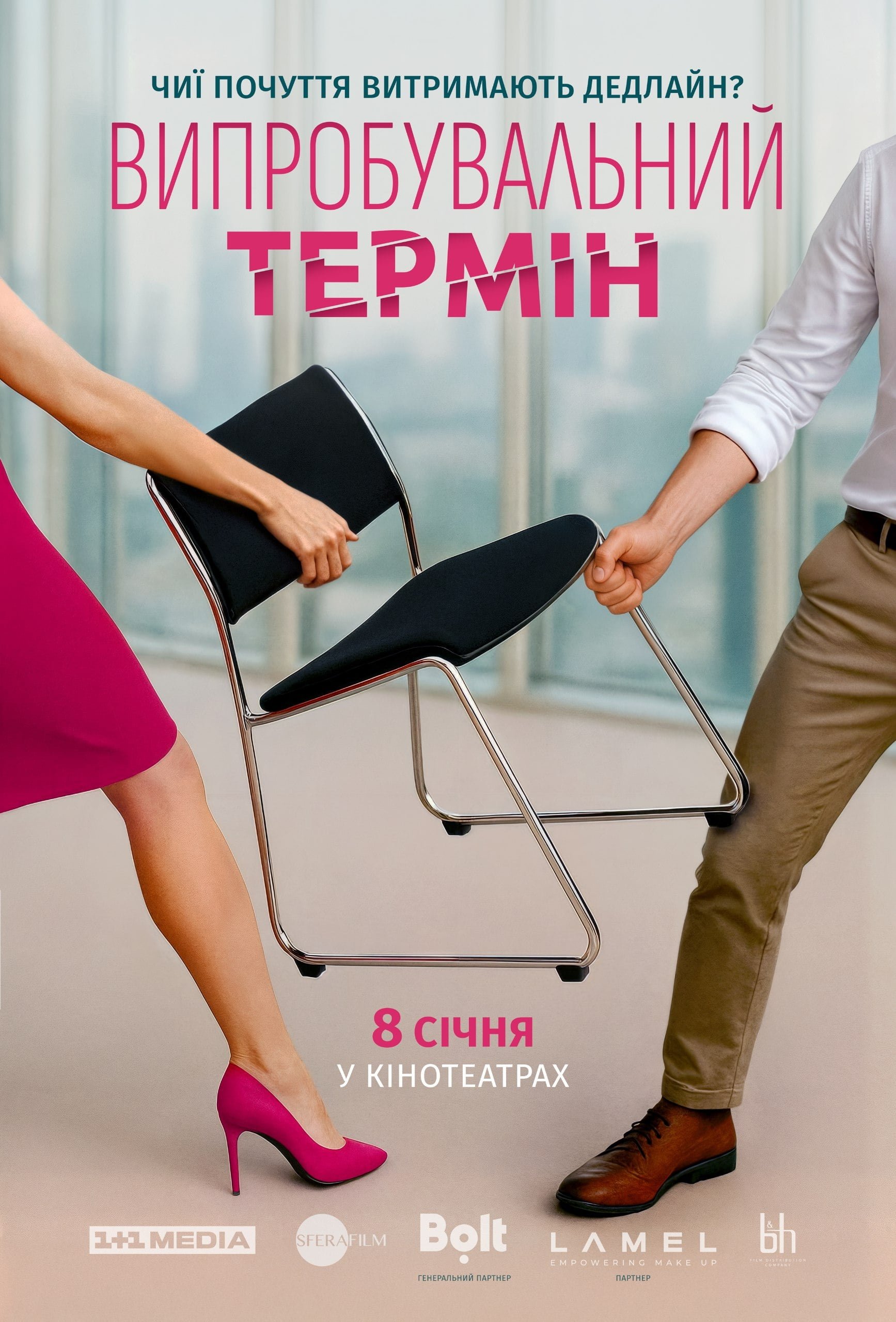 Випробувальний термін