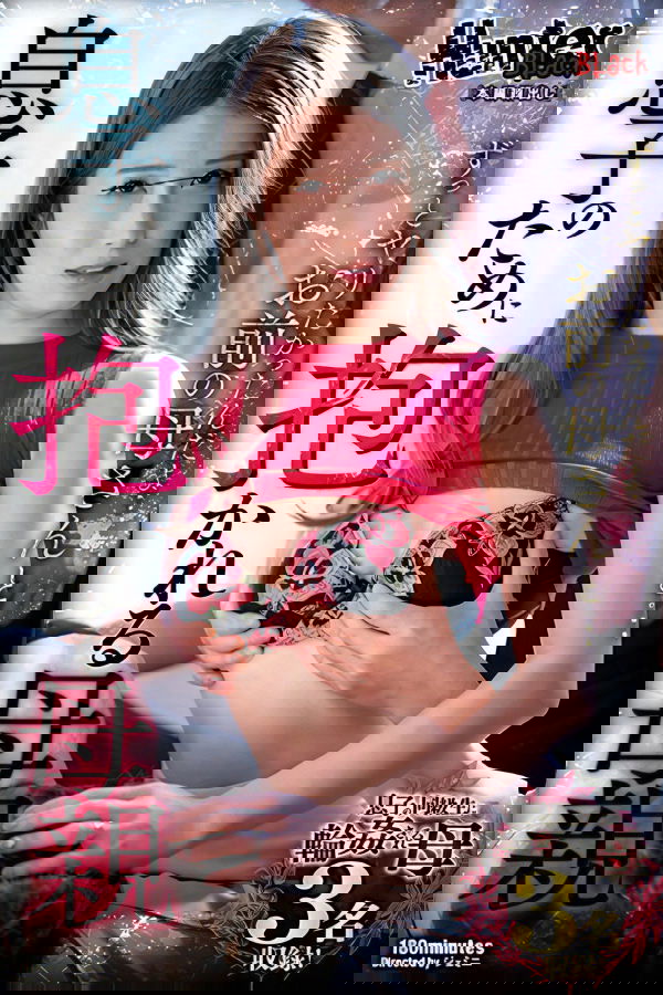 息子のために抱かれる母親