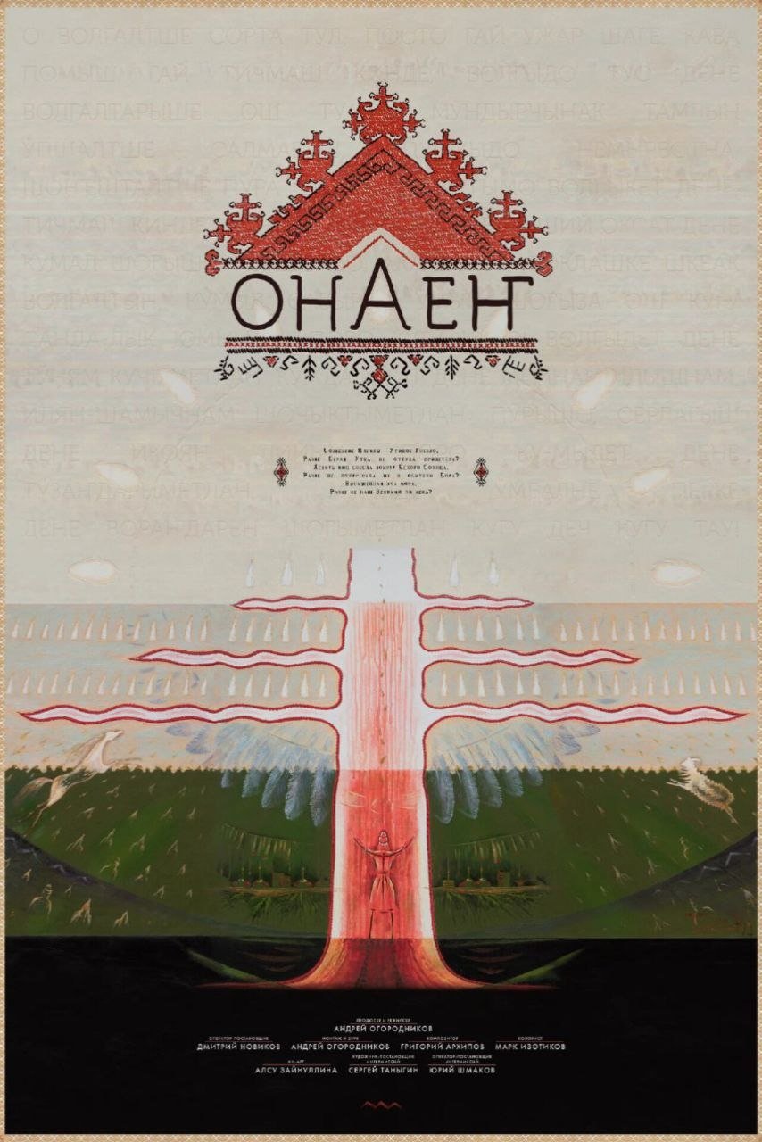 Onaen