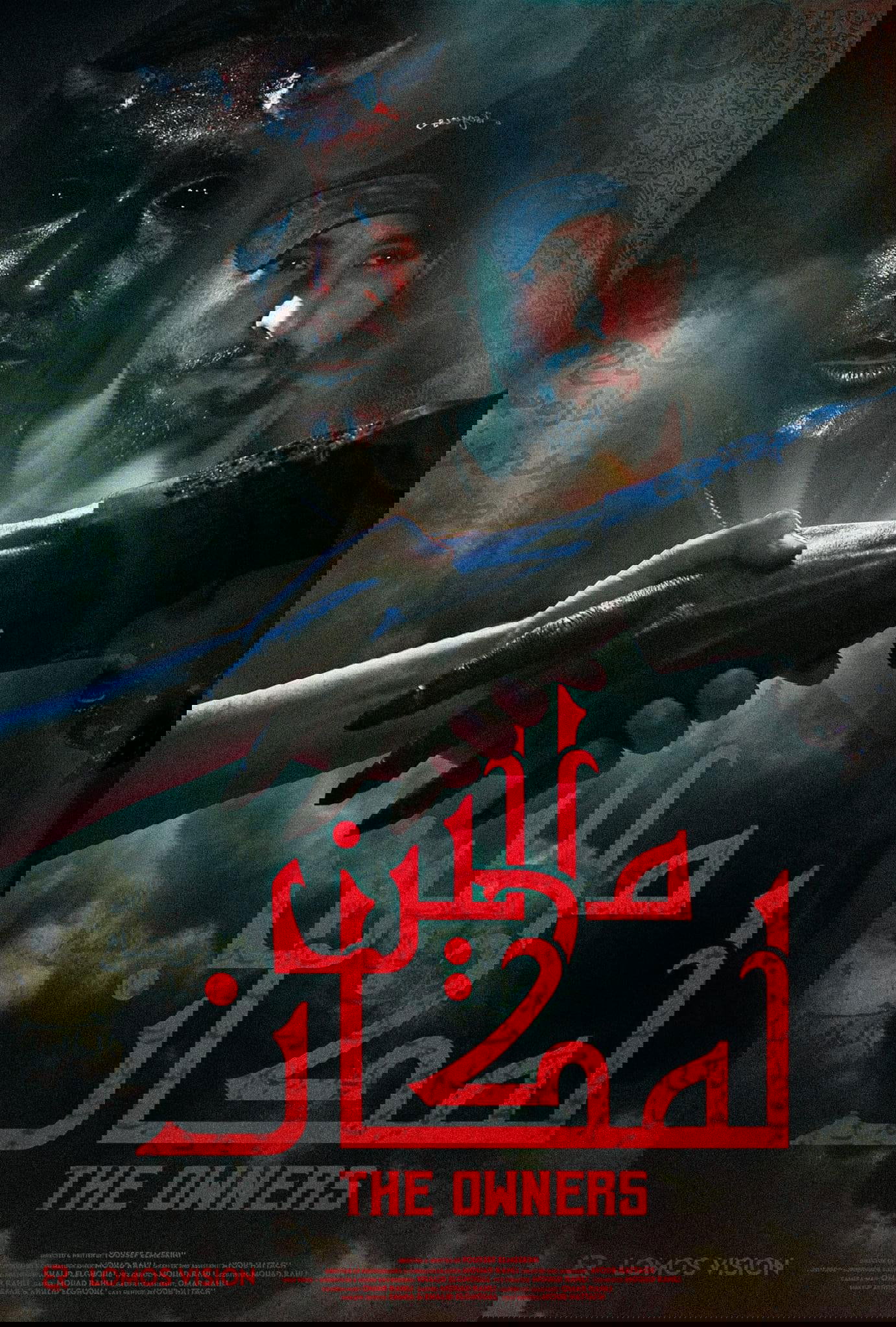 the owners " مالين المكان "