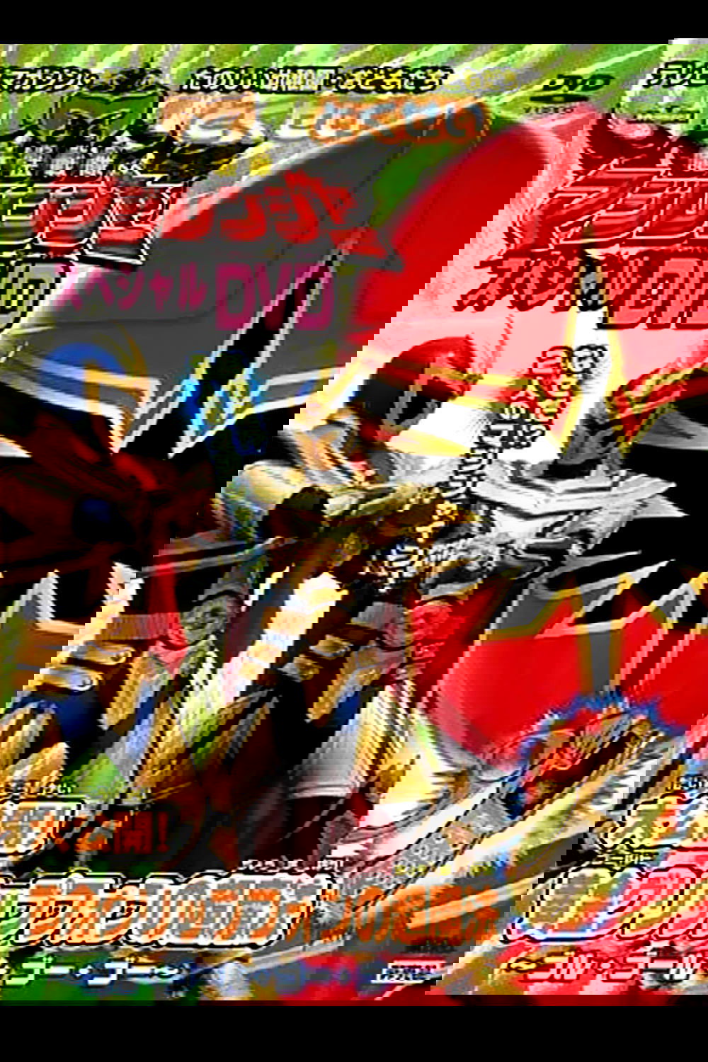 Mahou Sentai Magiranger Special DVD: Revealed! The Gold Grip Phone's Super Magic ~Goolu Golu Gou Gou~