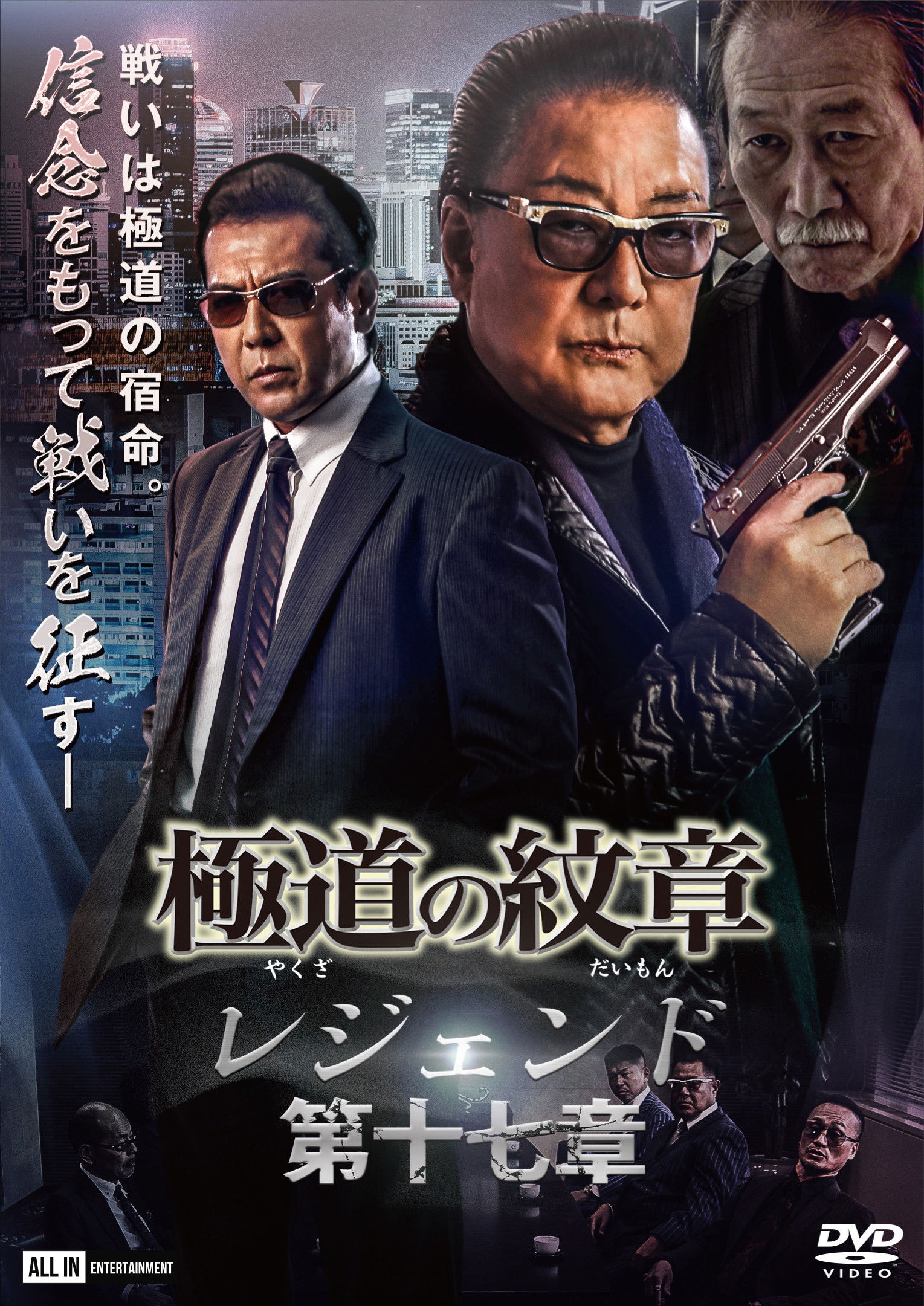 Yakuza Emblem Legend: Chapter 17