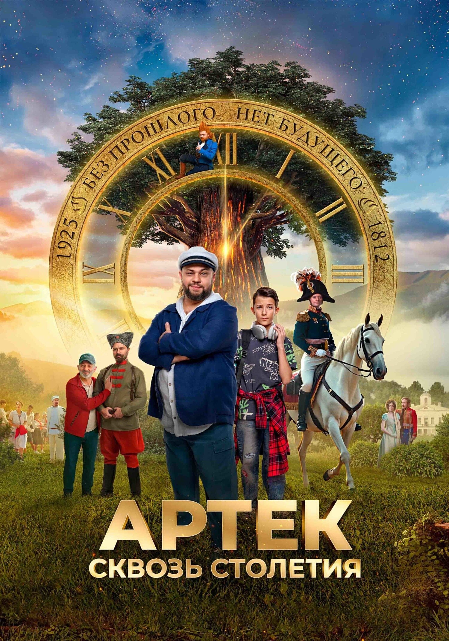 Artek: Through the Centuries