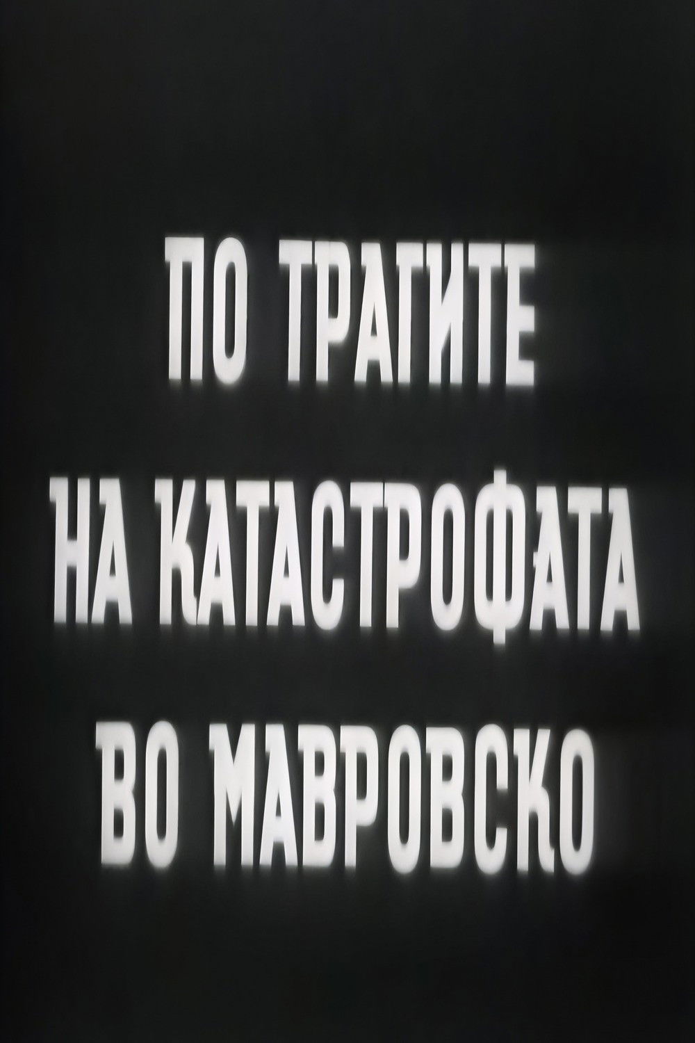 Following the Traces of the Mavrovo Catastrophe