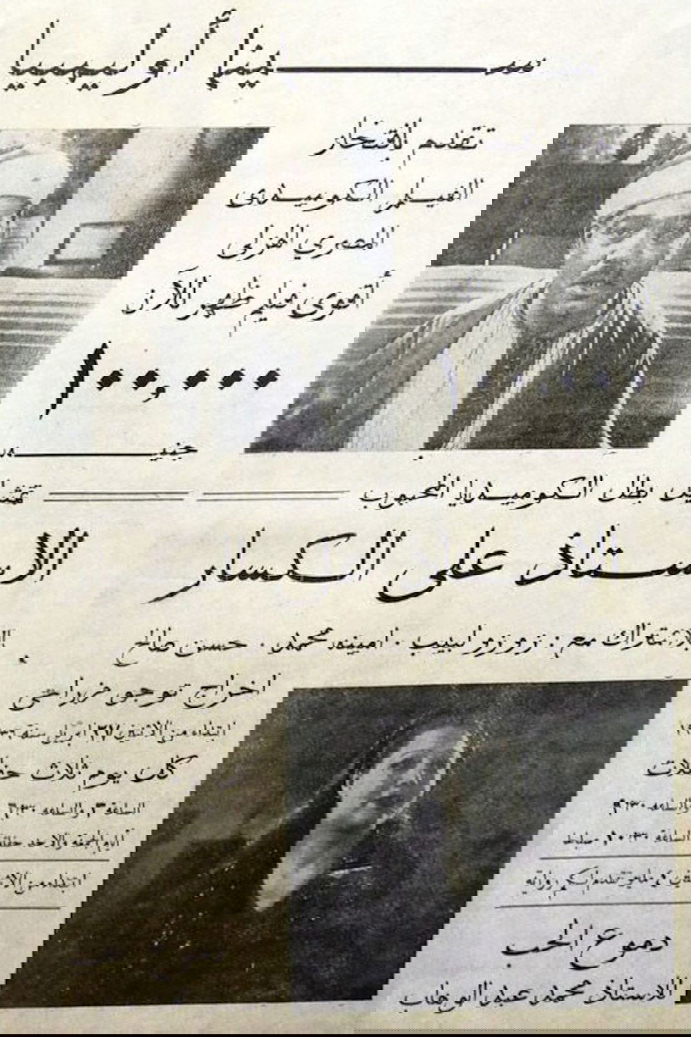 ١٠٠ ألف جنيه