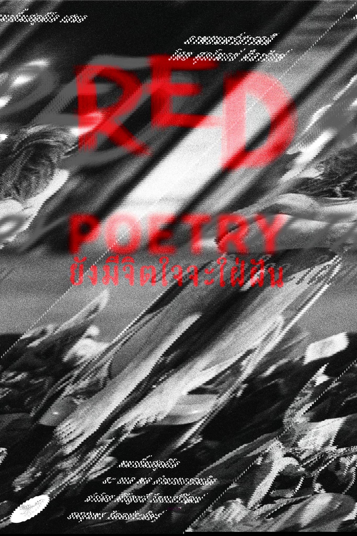 Red Poetry