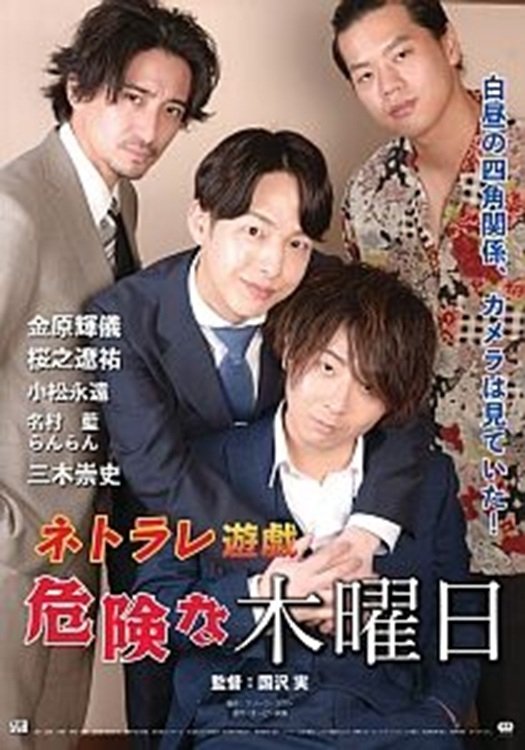 Netorare Yūgi Dangerous Thursday