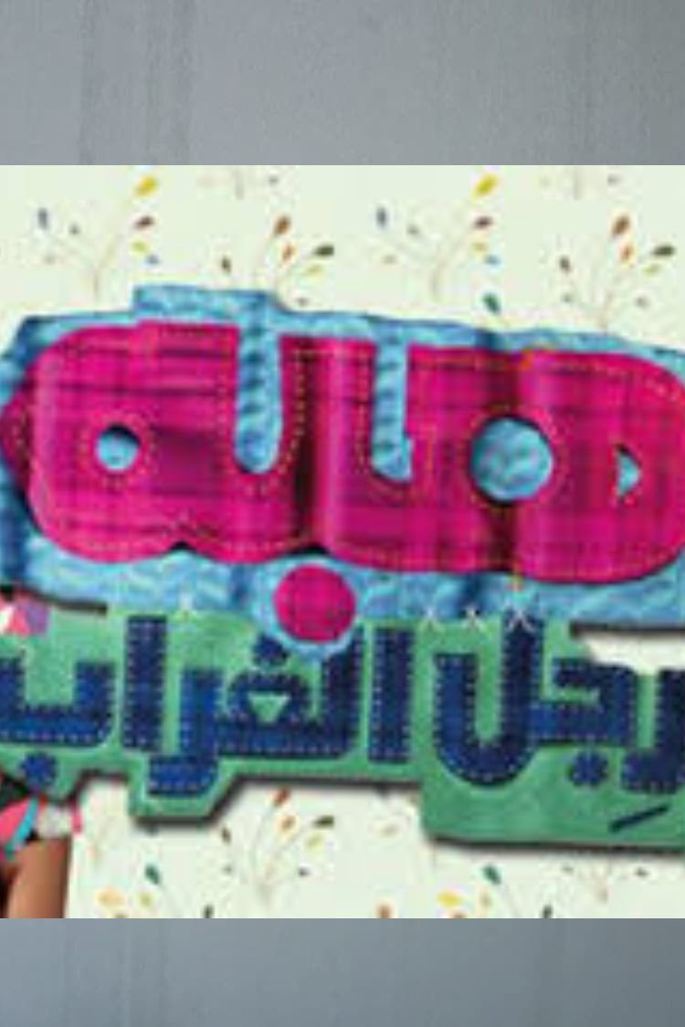 هبة رجل الغراب
