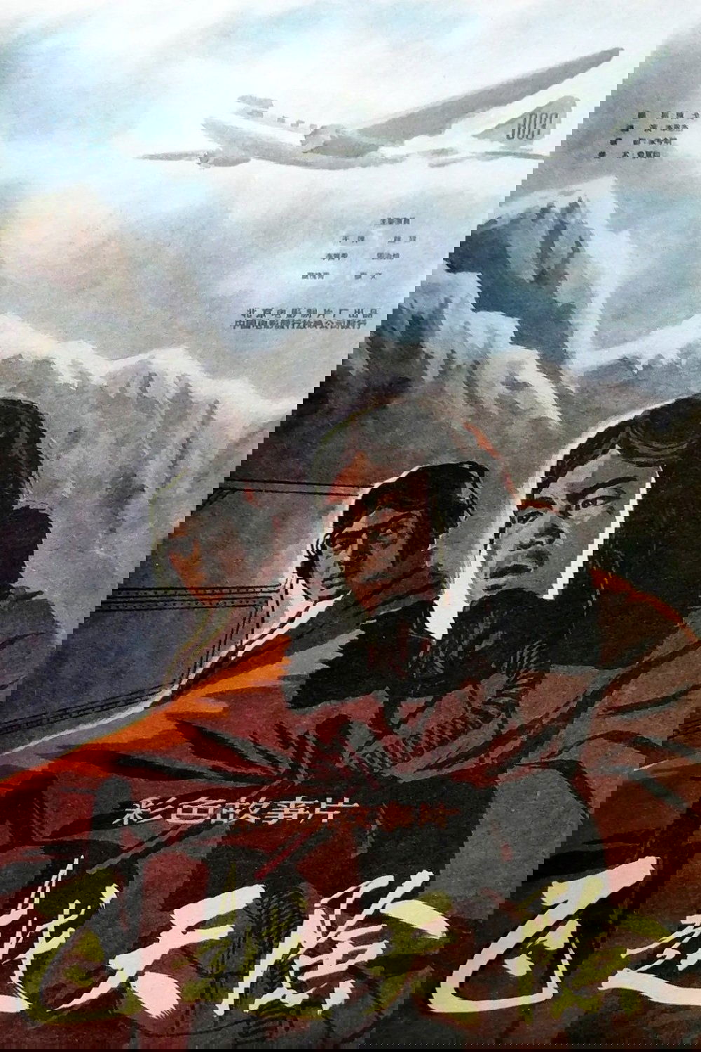 Fei yue tian xian