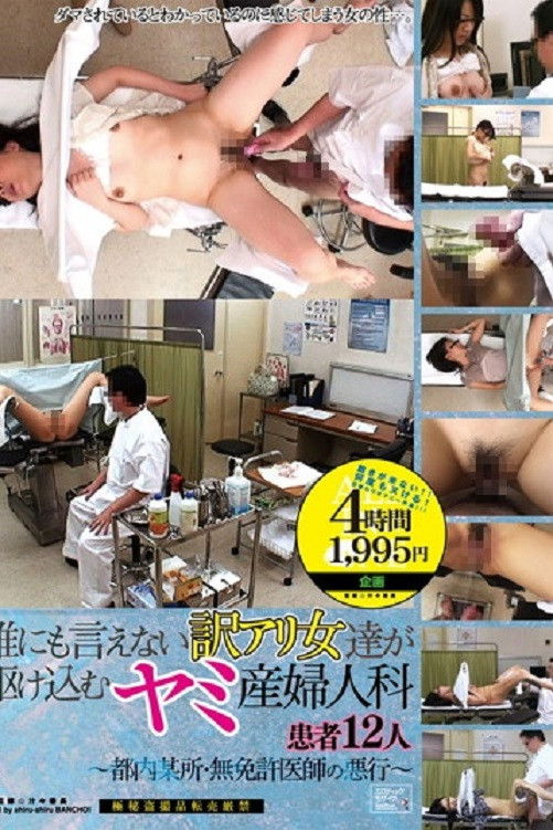 The Shady OB/GYN Some Women Must Visit In Secret - The Evil Acts Of An Unlicensed Doctor