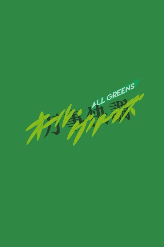 All Greens