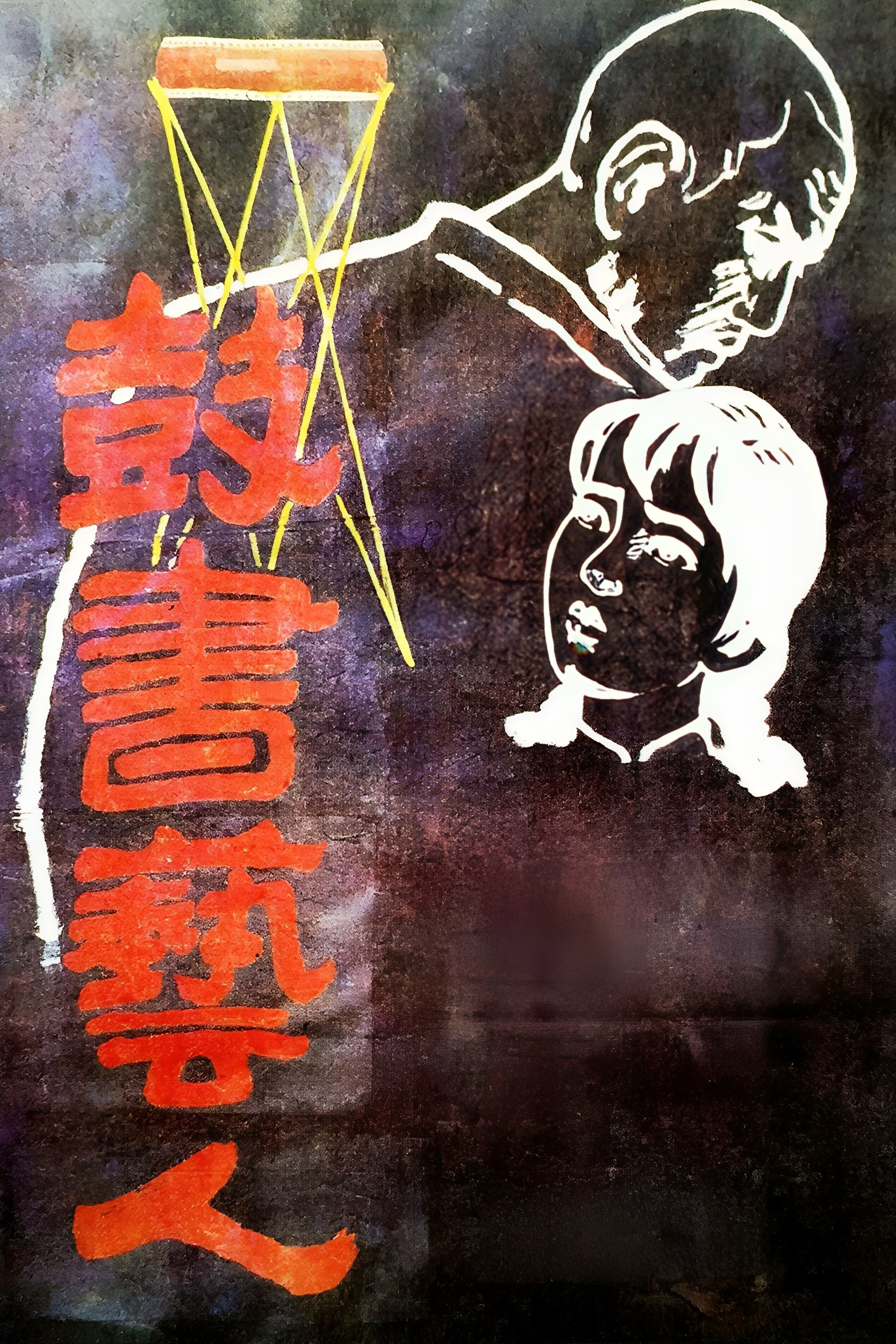 The Street Players