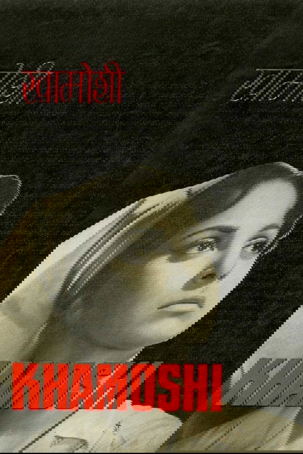 Khamoshi