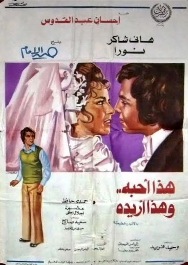 Hadha Uhibbuh wa Hadha Uriduh