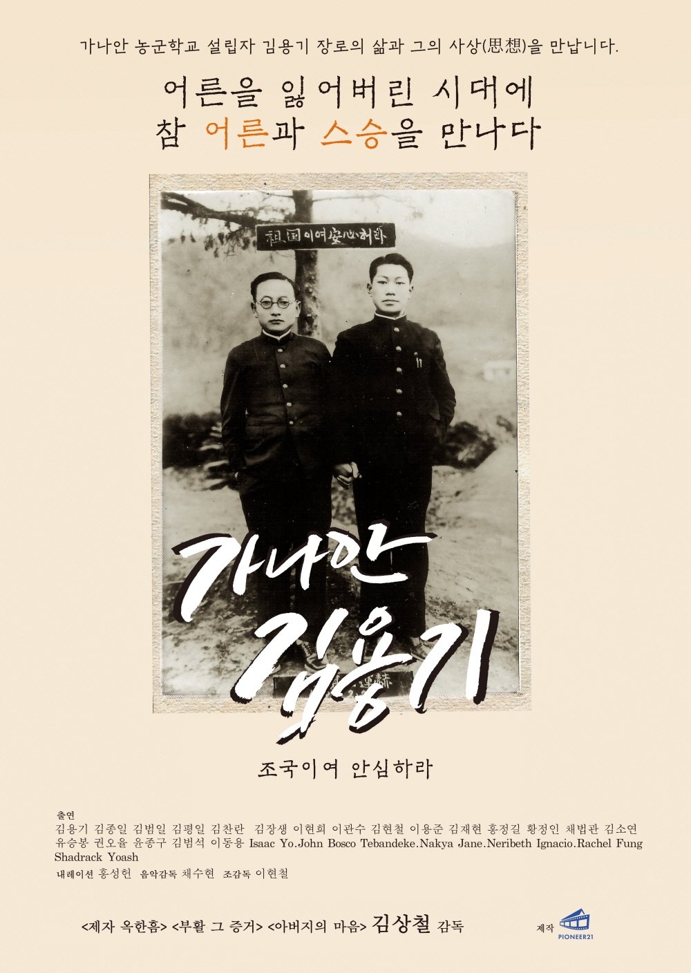 Canaan Kim Yong Ki