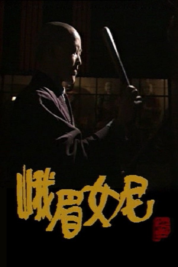The Buddhish Nun of Emei