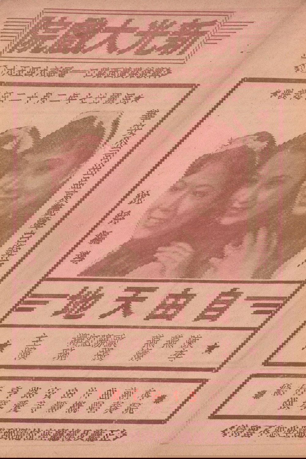 自由天地