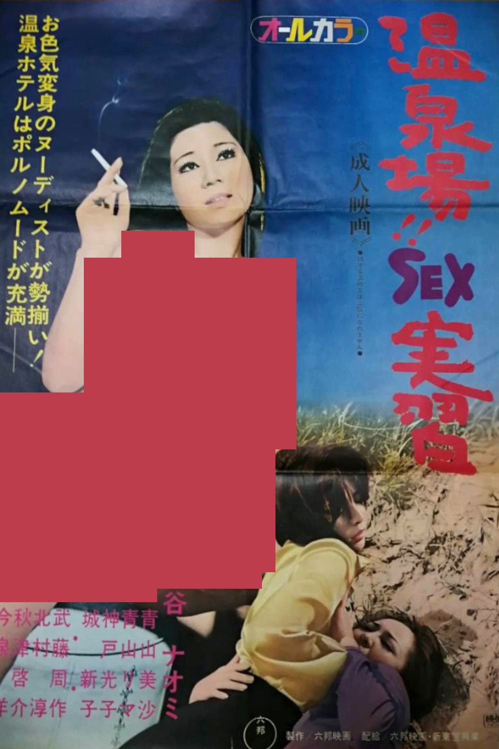 Hot Spring Sex Training