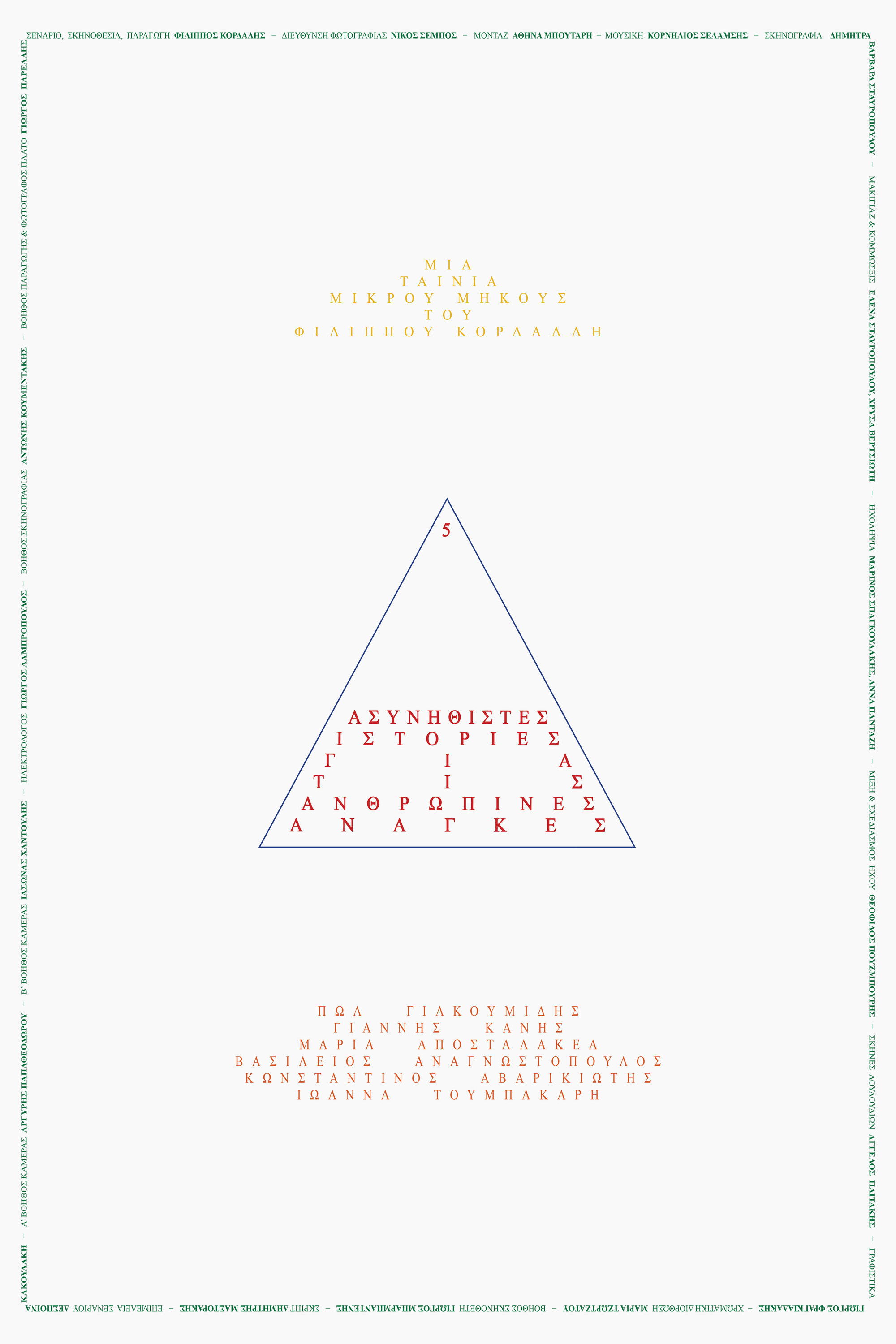 5 Unusual Stories About Human Needs