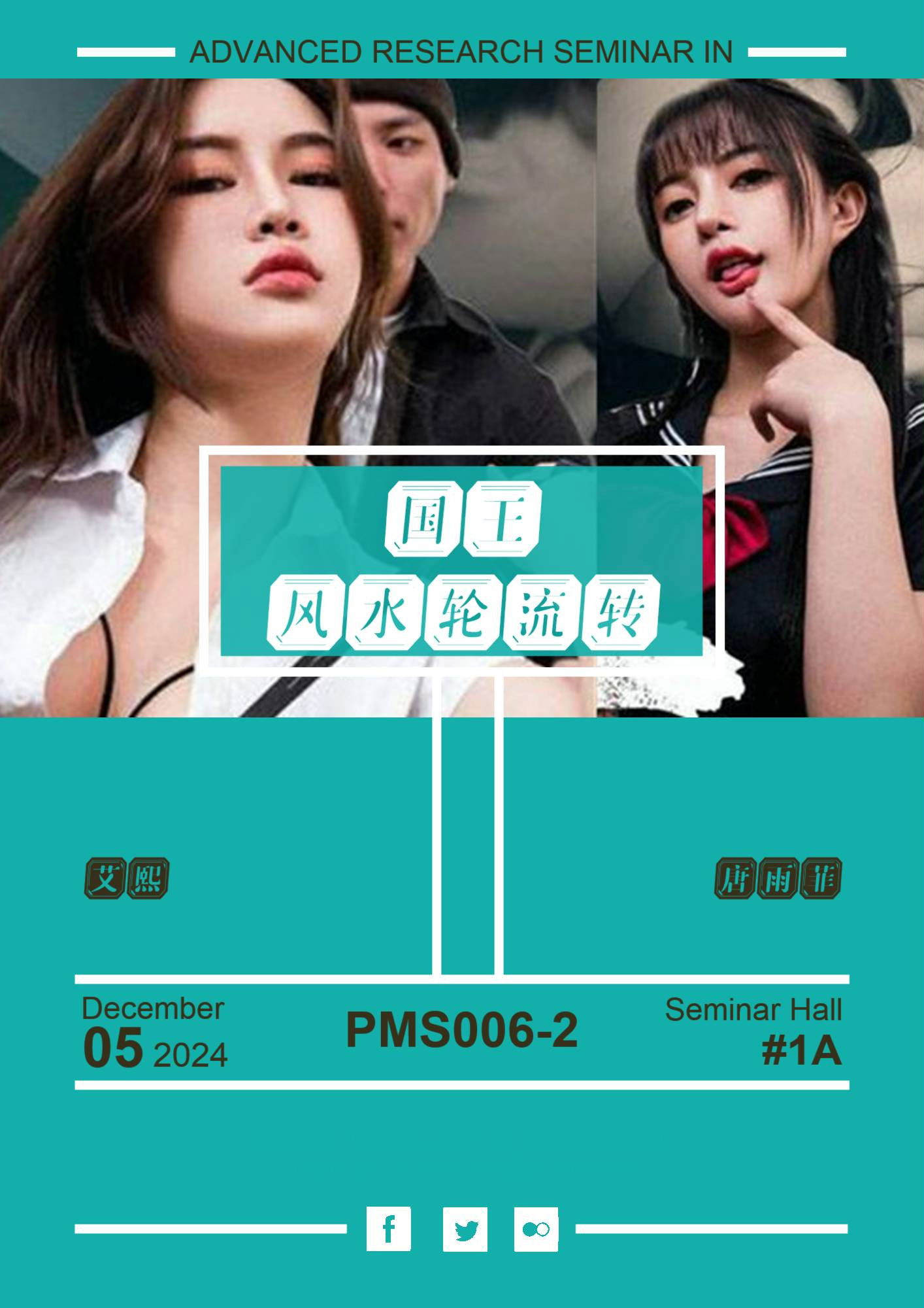 剧本杀2 - 国王 风水轮流转 国王变性奴 为满足双姝肉欲被榨成人干