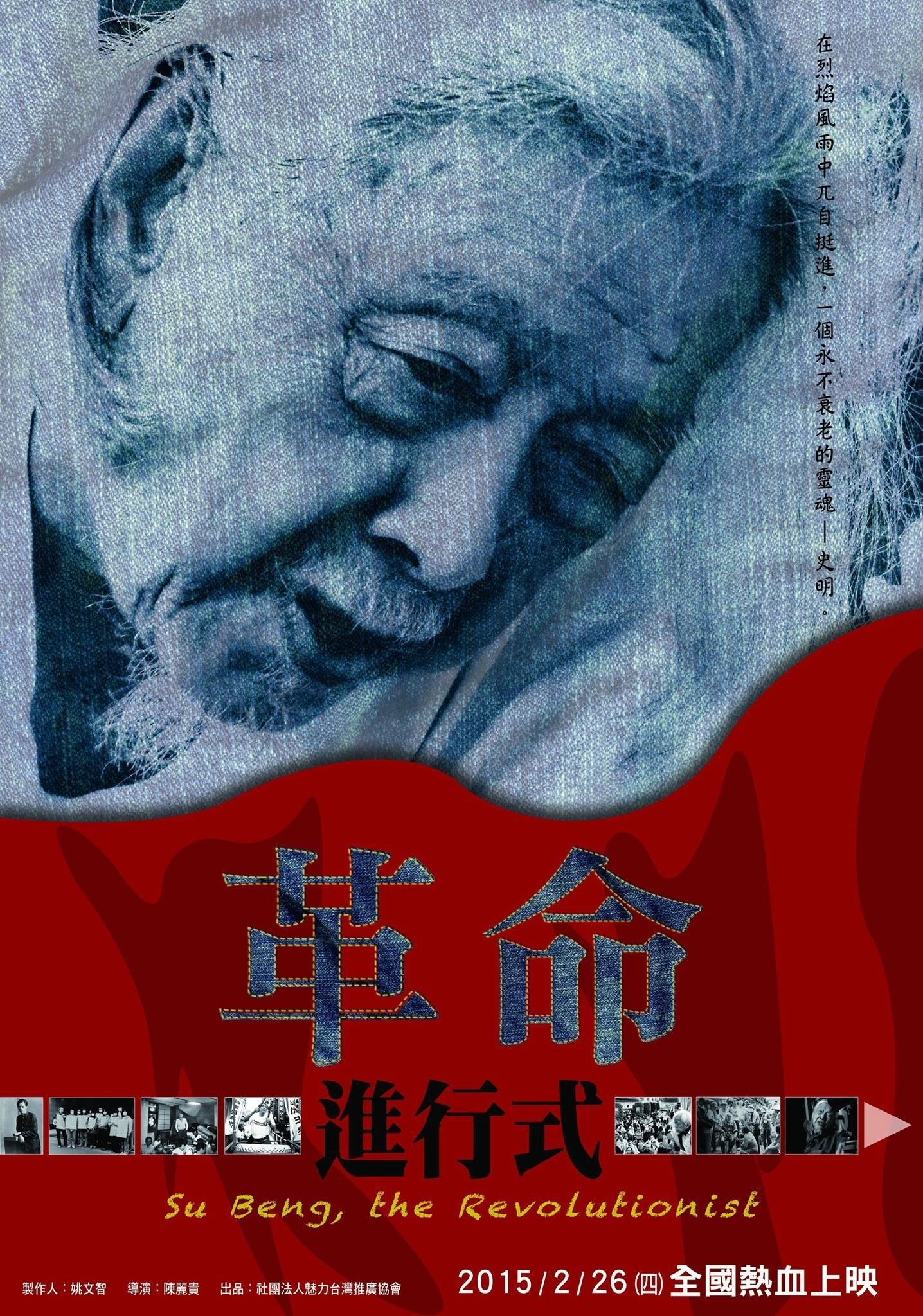 Su Beng, the Revolutionist