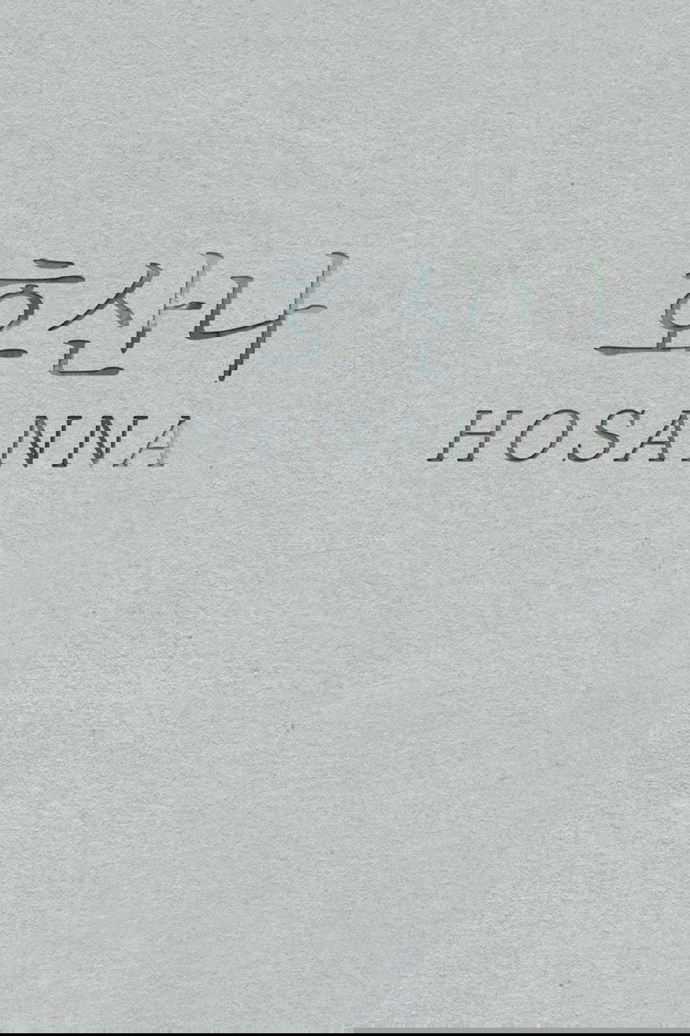 Hosanna