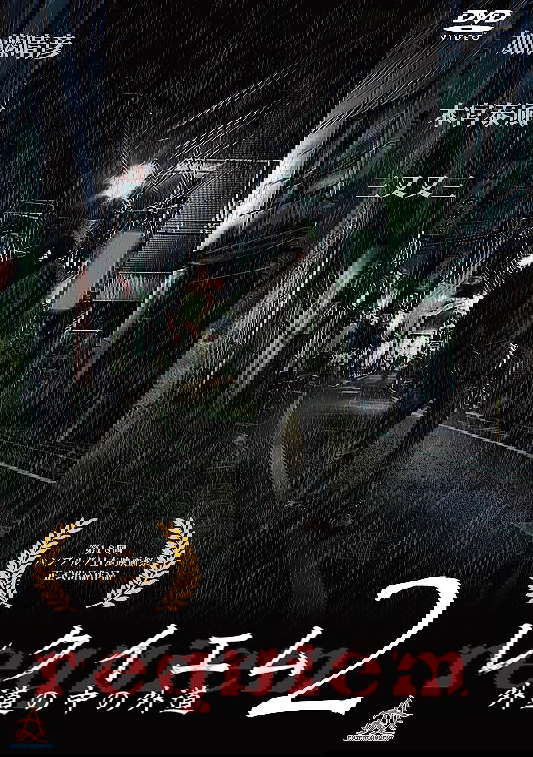 Requiem: Devil among Devils 2