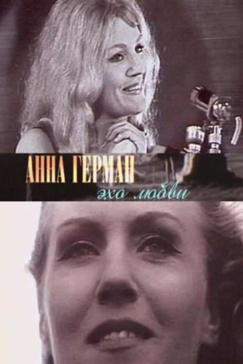 Anna German. Echo of Love