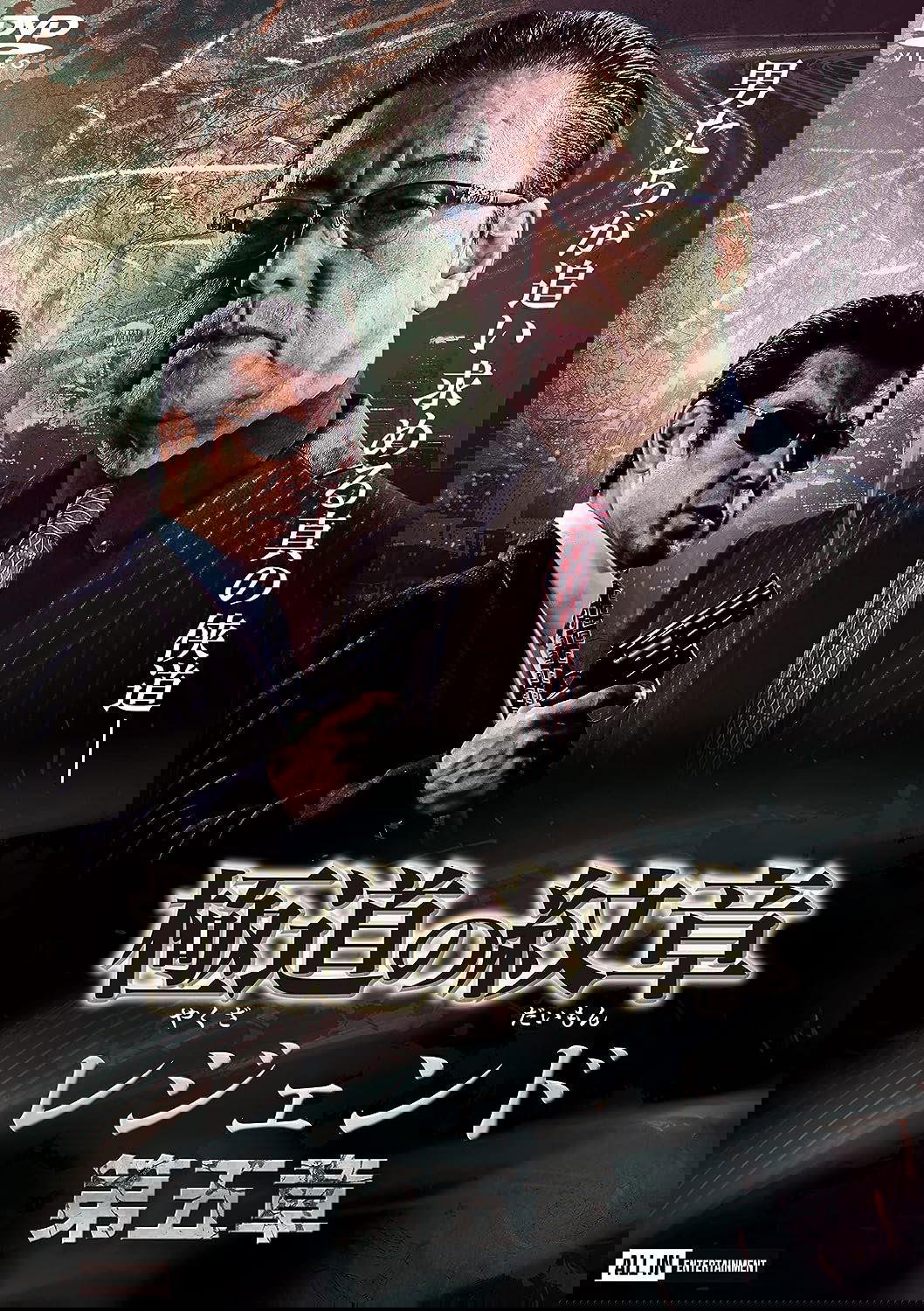 Yakuza Emblem Legend: Chapter 5