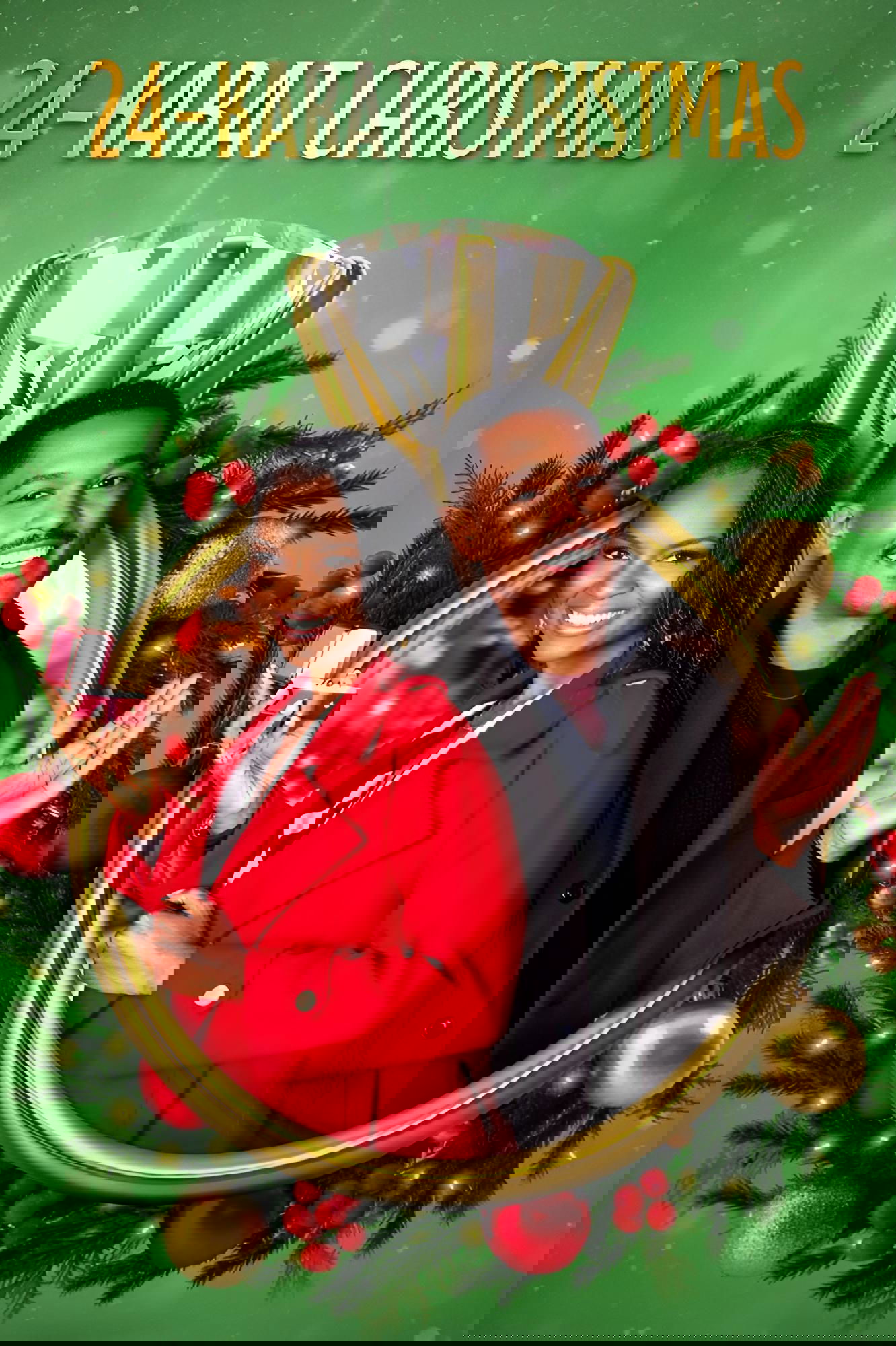 24-Karat Christmas