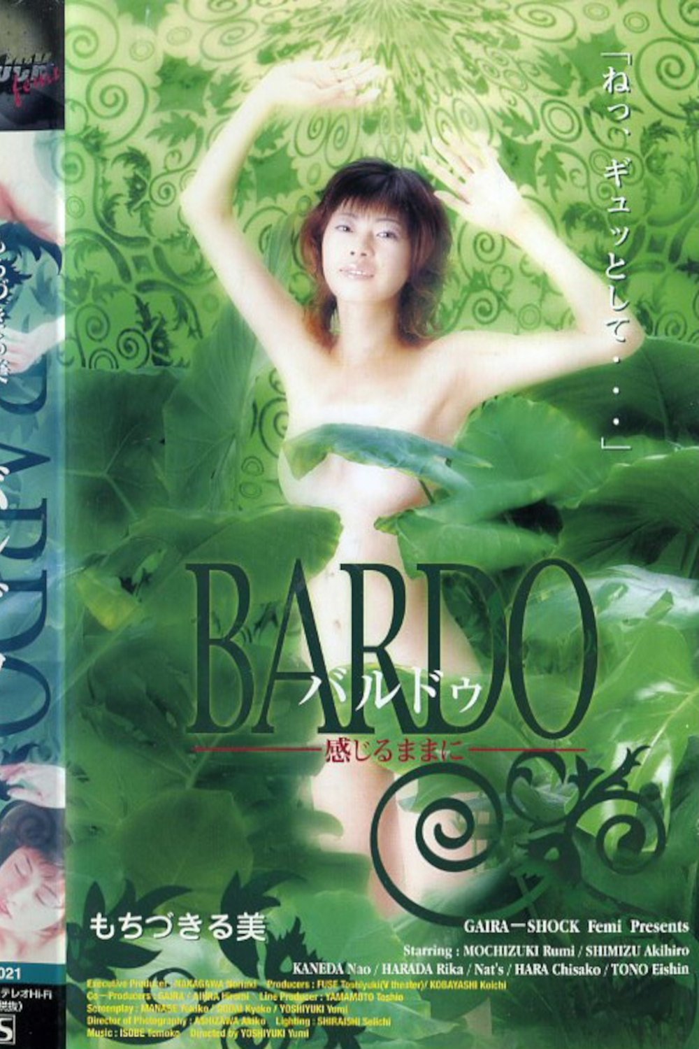 ＢＡＲＤＯ　バルドゥ　感じるままに