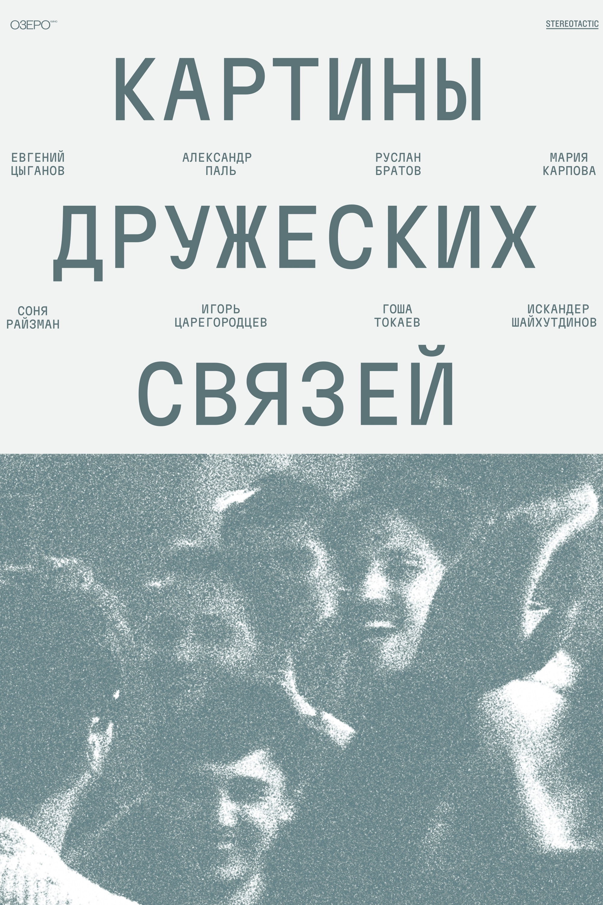 Scenes of Friendly Ties