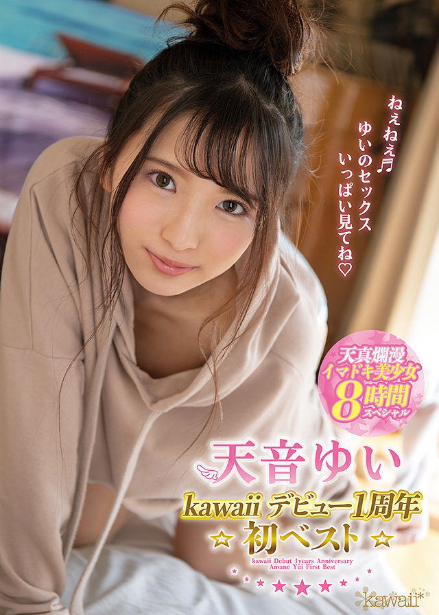 Yui Amane's Kawaii Debut: 1st Anniversary *First Best* Innocent, Trendy Beautiful Girls 8 Hours Special