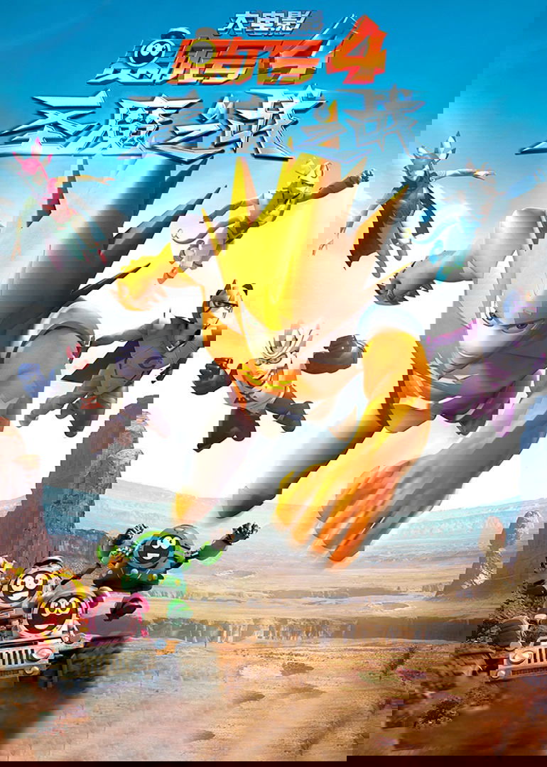 Seer 4