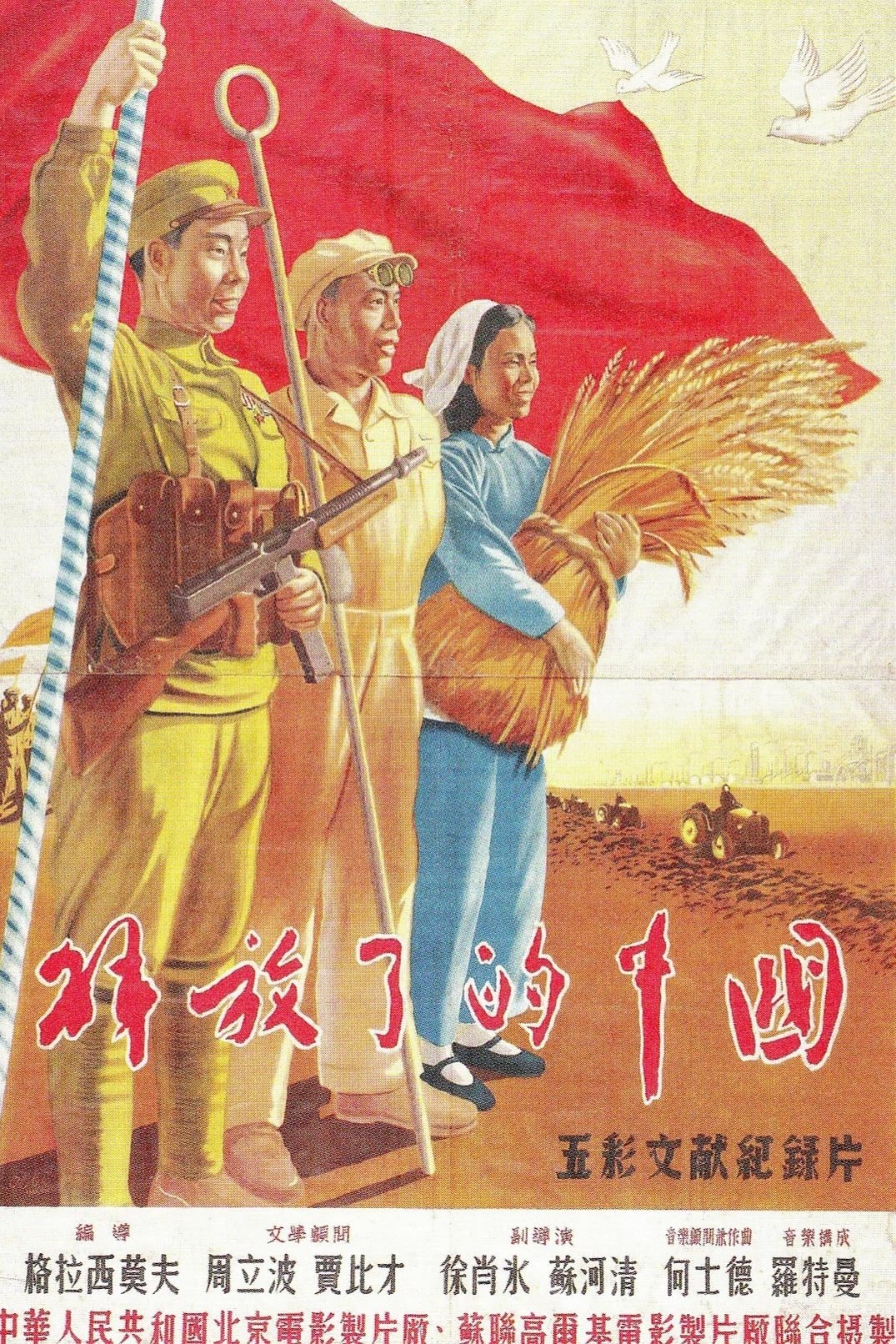 The New China