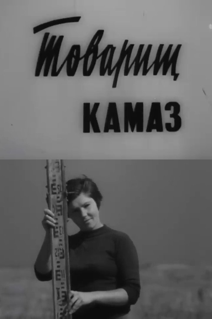 Comrade KamAZ