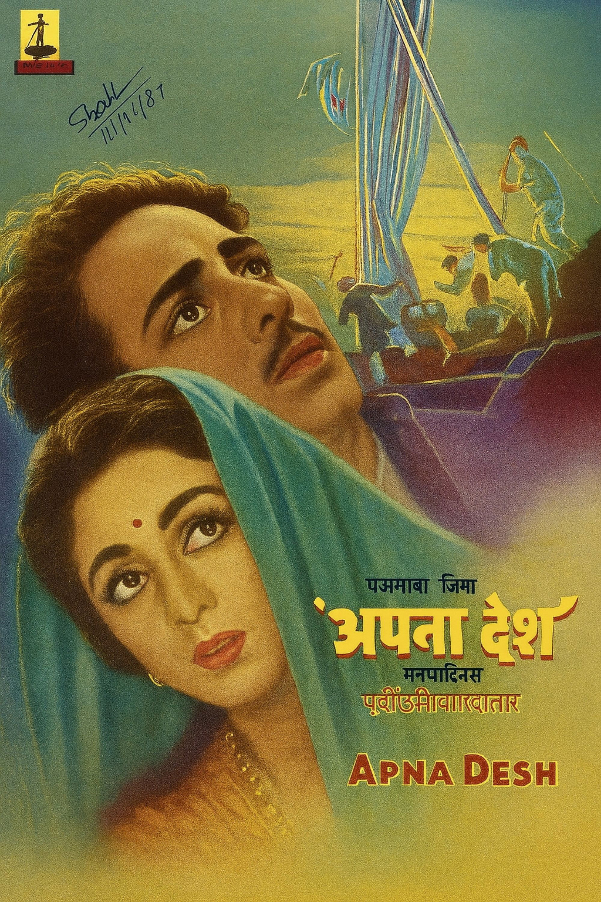 Apna Desh
