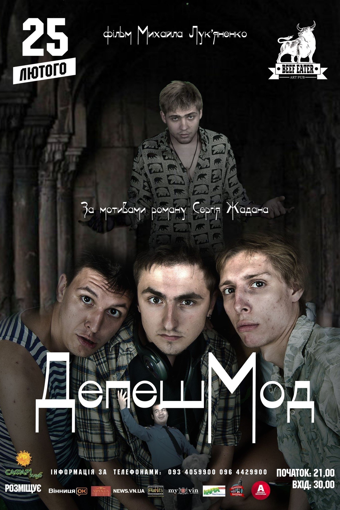 ДепешМод