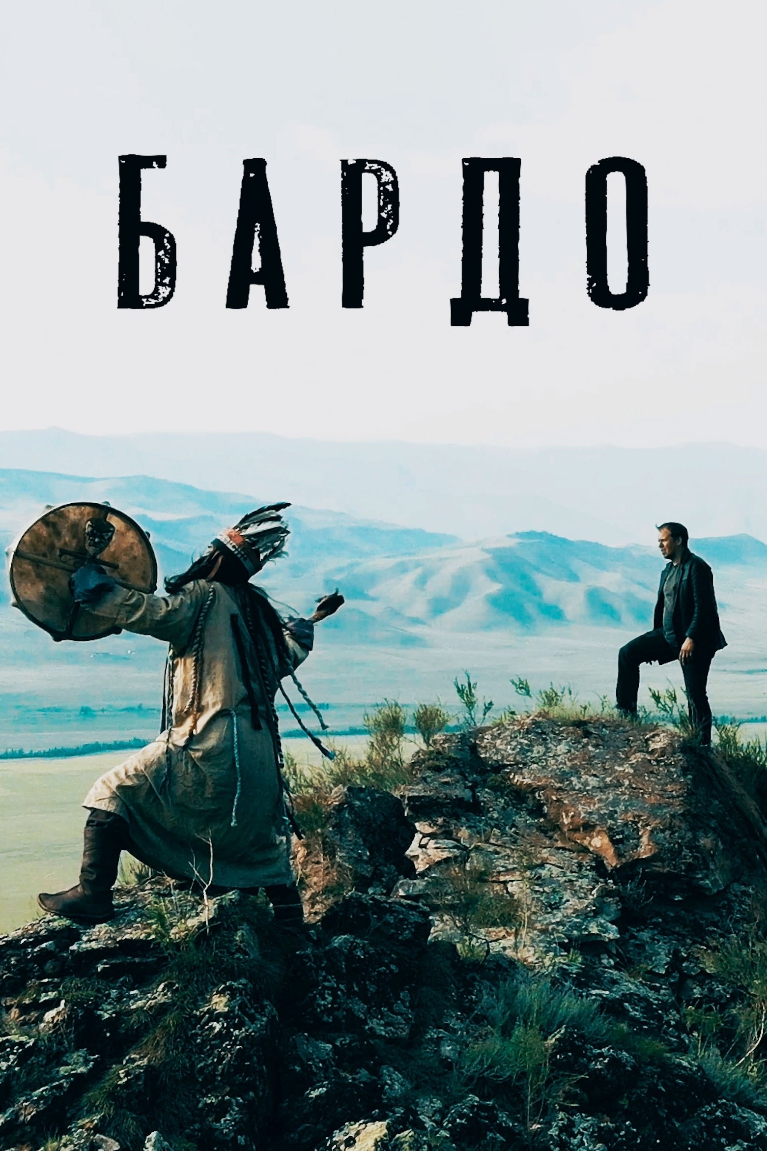 Бардо