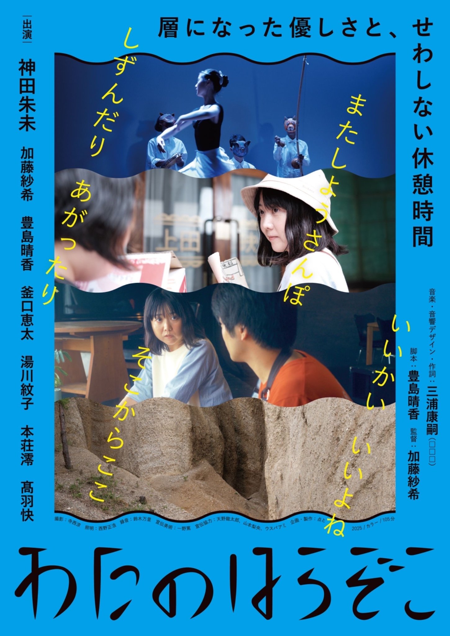 Watanoharazoko