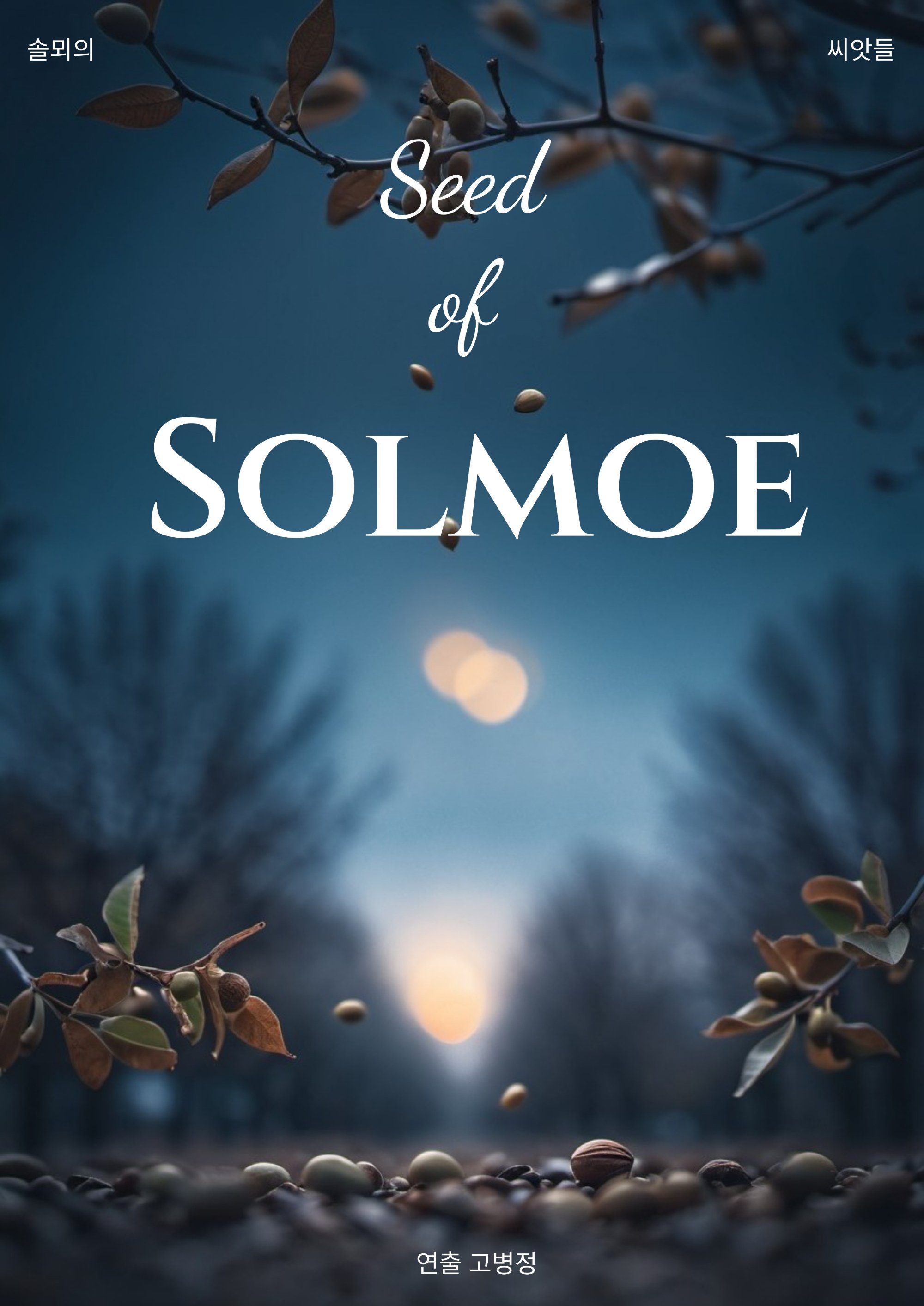 Seed of Solmoe