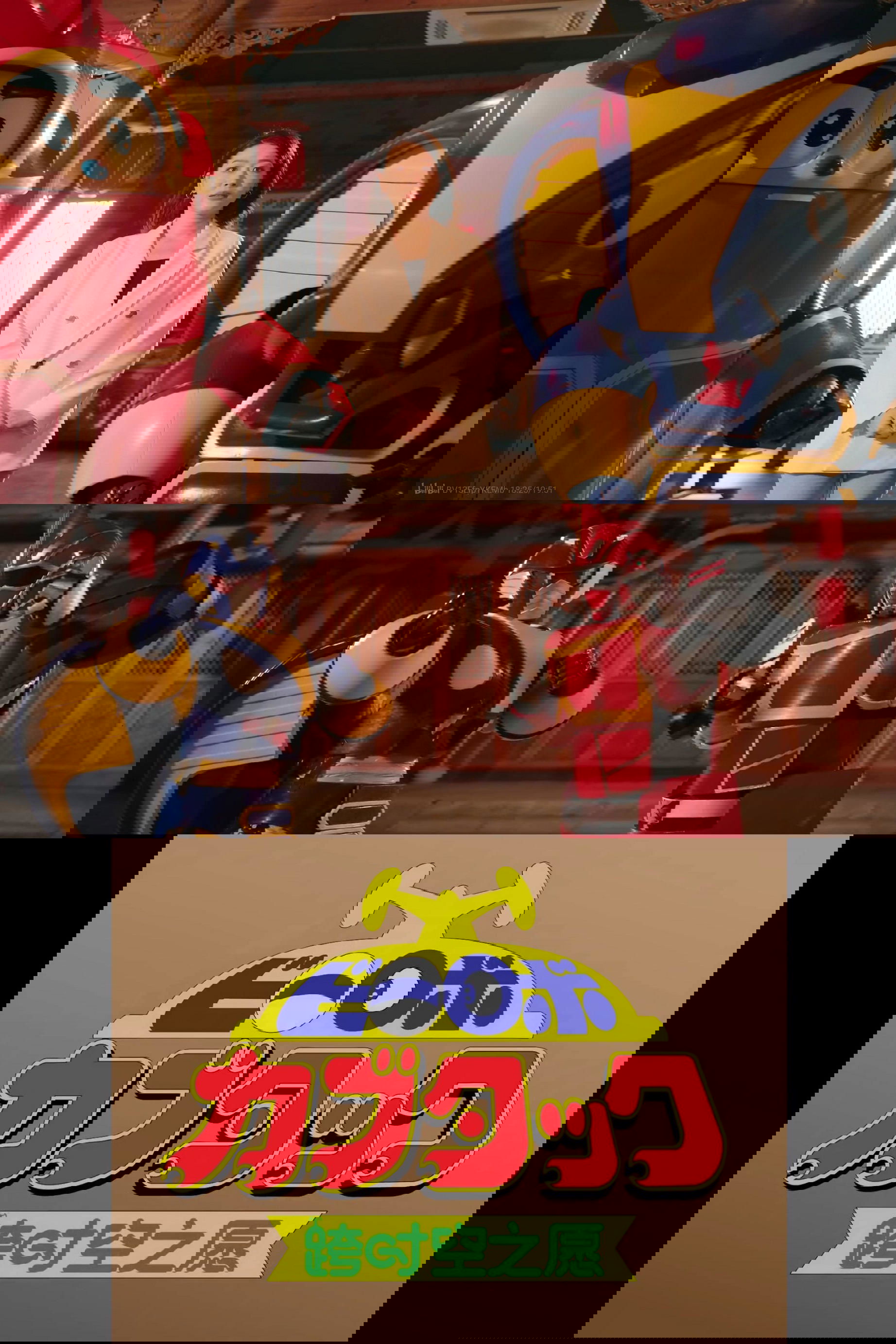 B-Robo Kabutack - The Wish from Beyond Time [2025 Chinese New Years Special]